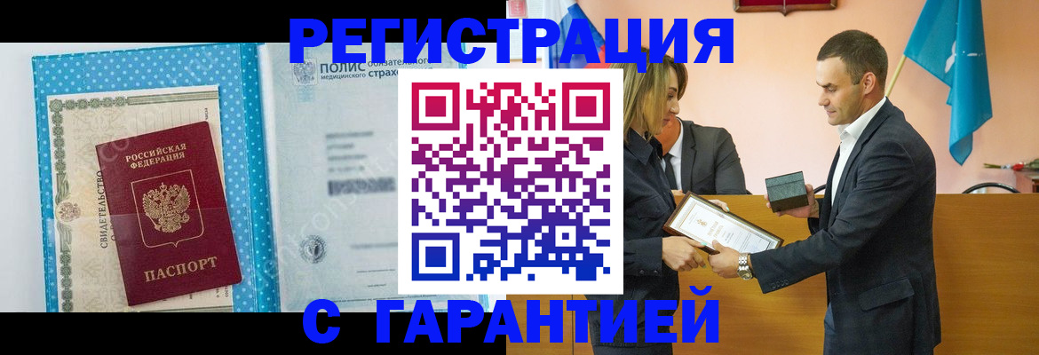 прописка для работы в Вуктыле