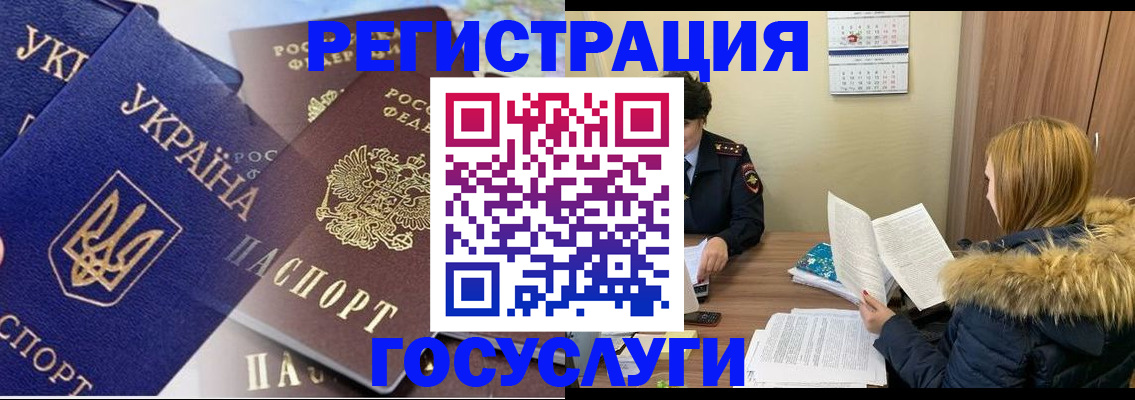прописка 2025 в Вуктыле